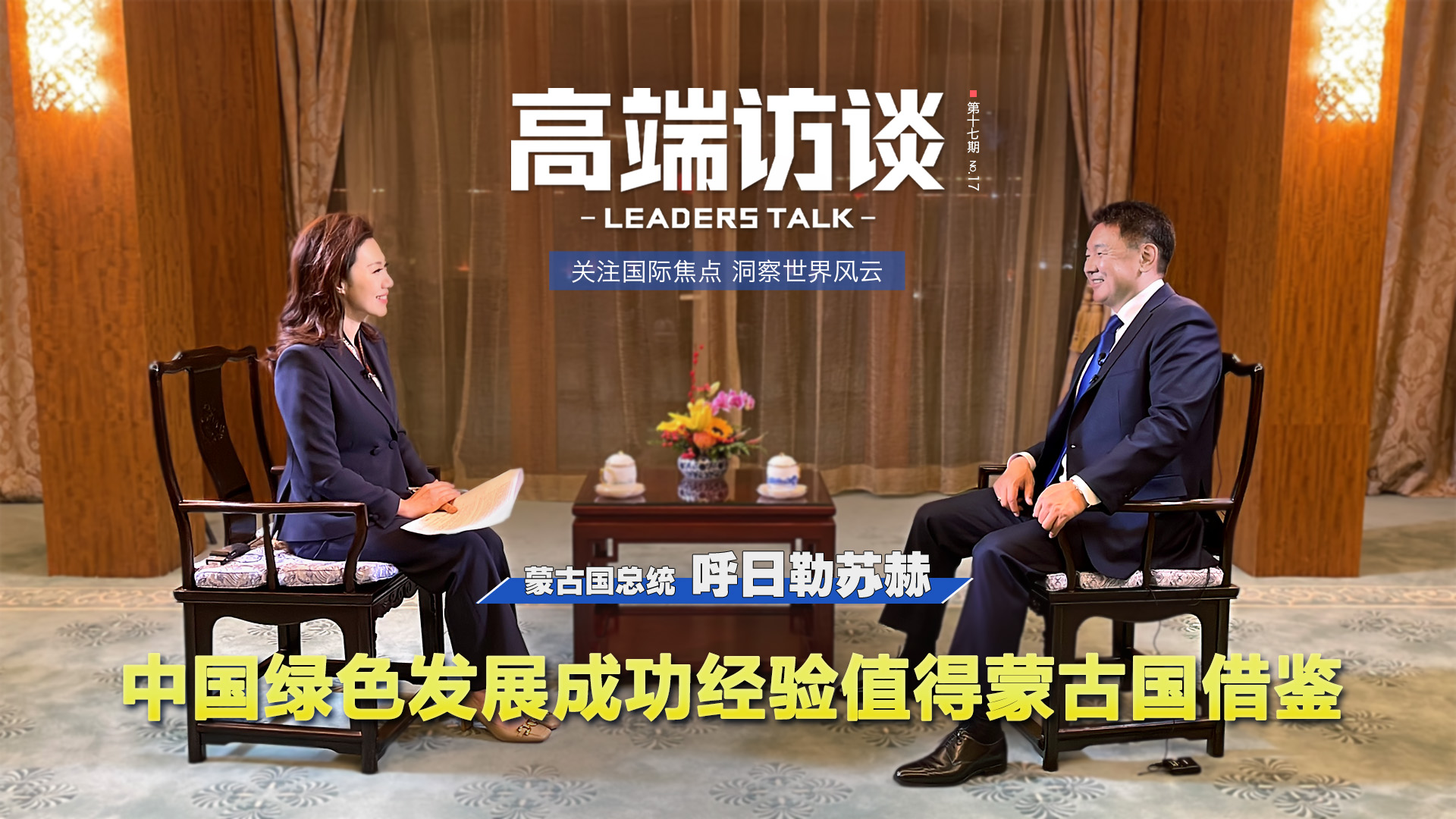 Монголія зміцнить співпрацю з Китаєм у боротьбі з опустелюванням