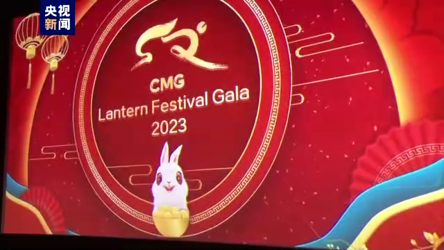 Рекламне відео гала-концерту до свята Юаньсяо CMG транслюватиметься у кінотеатрах США та інших країн