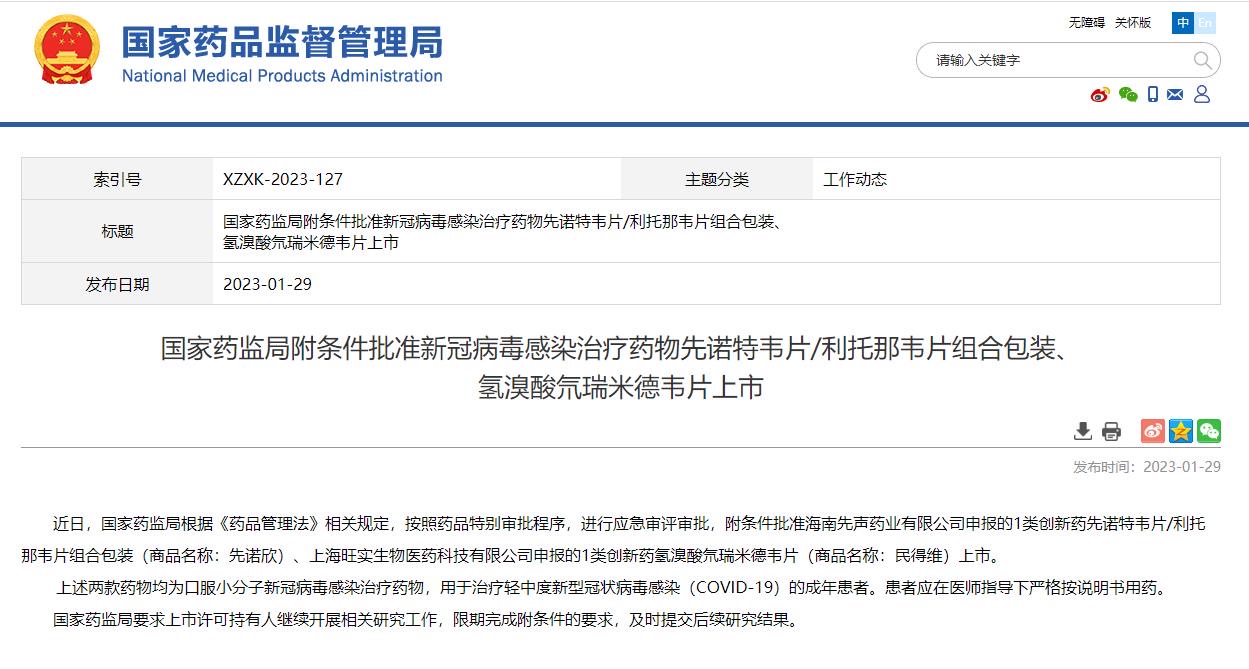 До системи медичного страхування Китаю включено всі вітчизняні препарати проти COVID-19, що схвалені для виходу на ринок