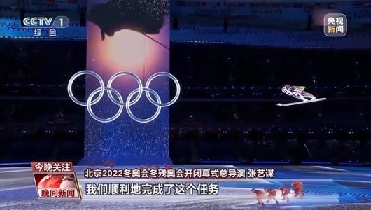 Чжан Їмоу: Зимові Олімпійські ігри в Пекіні втілюють культурну впевненість Китаю