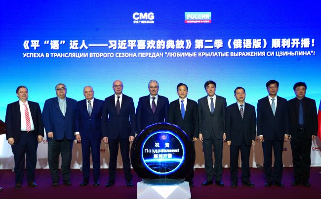 У Росії стартував другий сезон «Улюблених висловів Сі Цзіньпіна» (російською мовою)