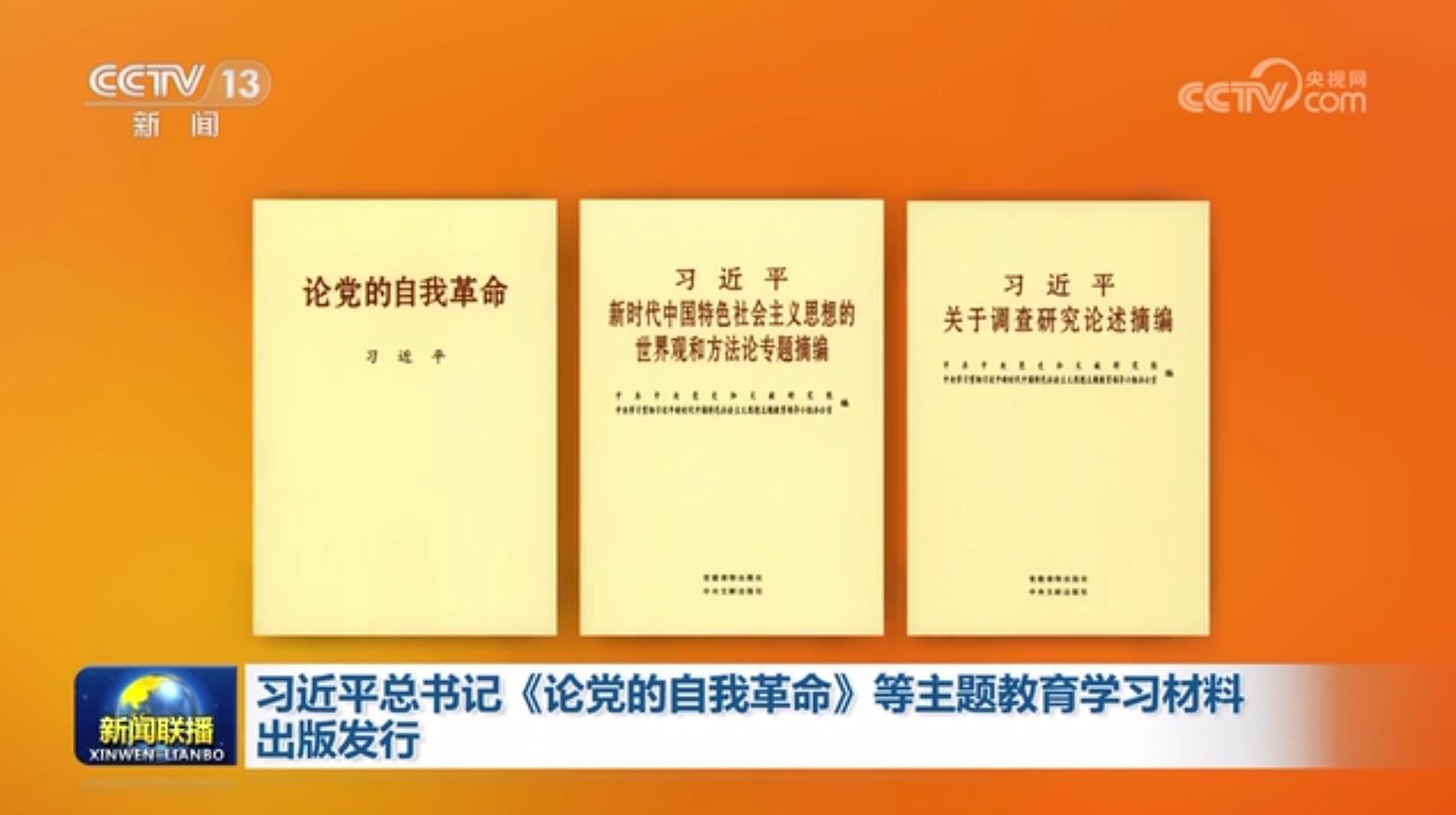 У Китаї видали тематичні збірки Сі Цзіньпіна для проведення загальнопартійної просвітницької кампанії