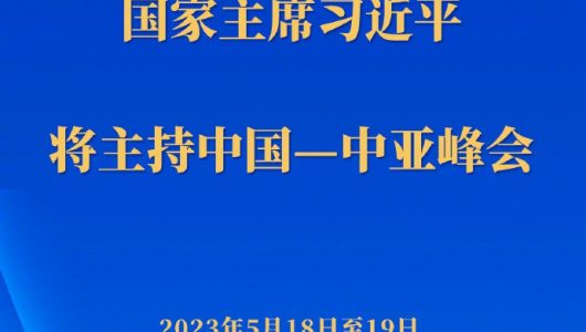 Сі Цзіньпін буде головувати на саміті Китай-Центральна Азія