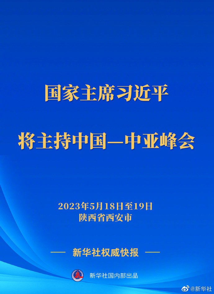 Сі Цзіньпін буде головувати на саміті Китай-Центральна Азія