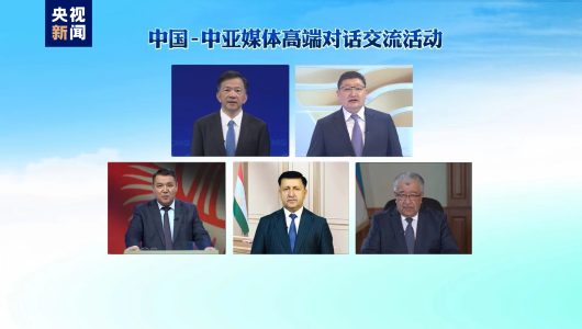 Успішно проведено діалог та обмін думками на високому рівні між ЗМІ Китаю та Центральної Азії