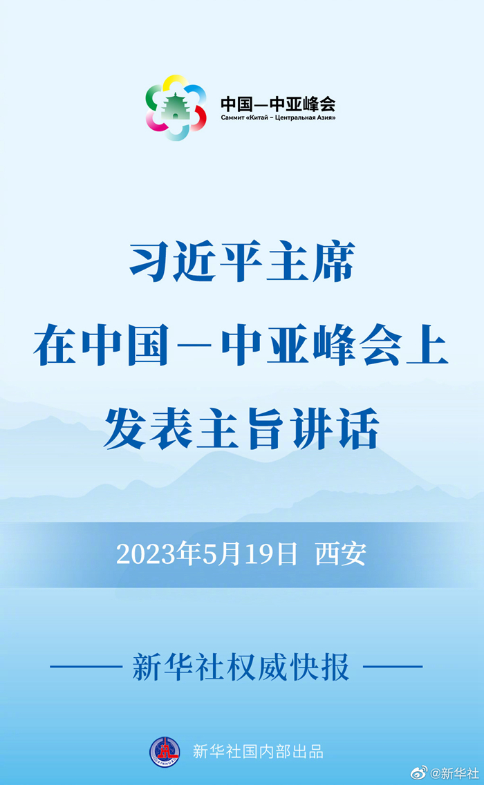 Сі Цзіньпін почав виступати із програмною промовою на саміті “Китай — Центральна Азія”