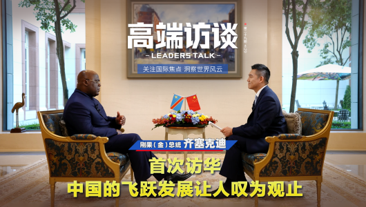 Президент Демократичної Республіки Конго: стрімкий розвиток Китаю захоплює