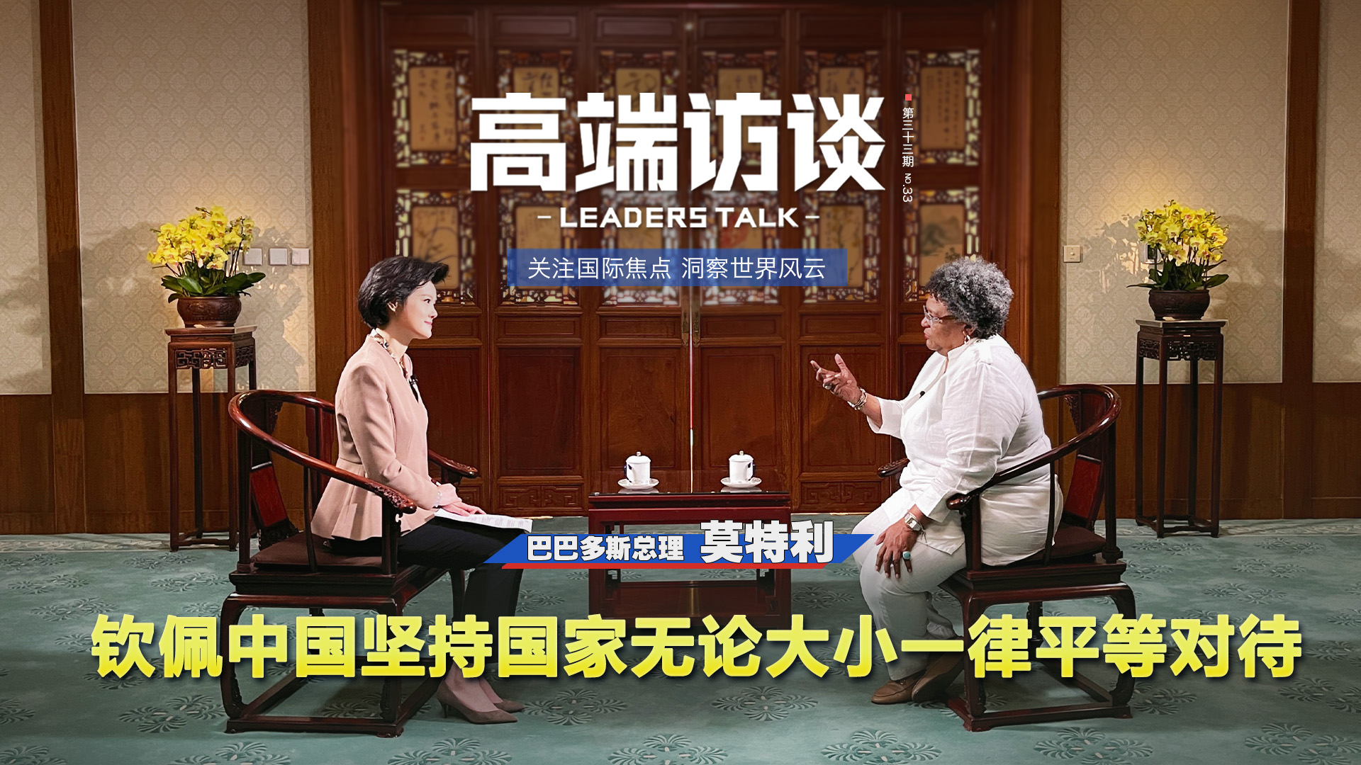 Захоплююся наполегливістю Китаю в тому, що до країн, незалежно від їх розміру, ставляться однаково