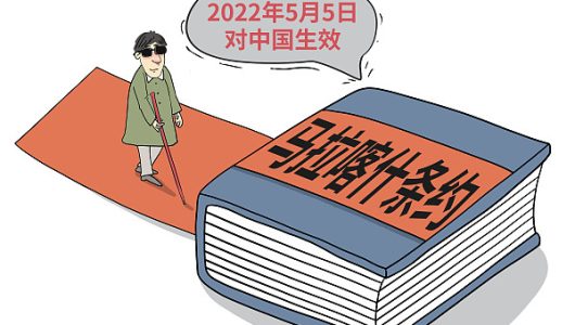 Уповноважені організації в Китаї приєднуються до Глобальної книжкової служби консорціуму Accessible Books