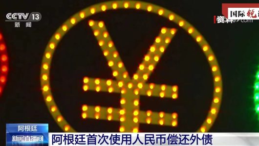 Чим пояснюється перше використання Аргентиною юаня для погашення свого зовнішнього боргу?