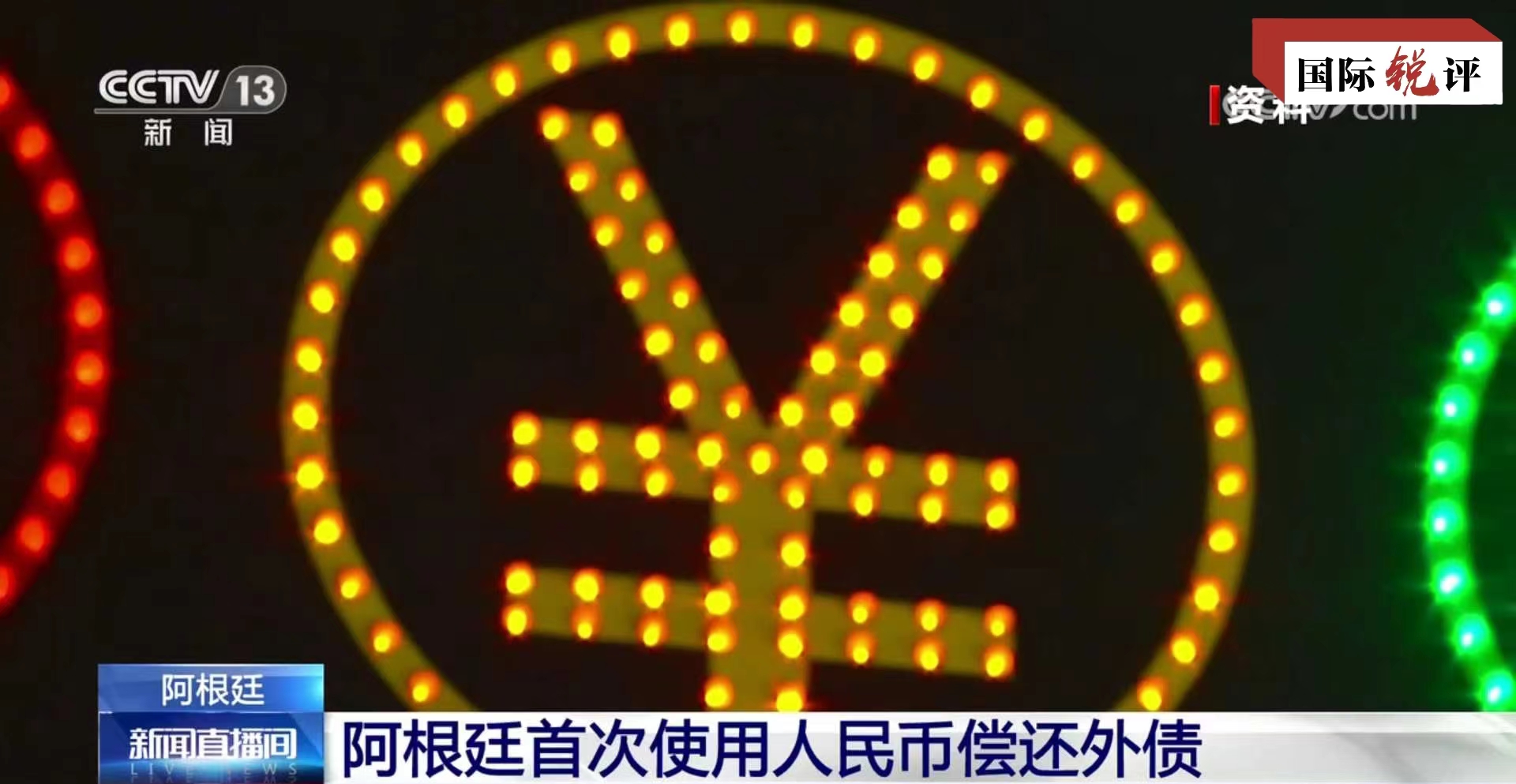 Чим пояснюється перше використання Аргентиною юаня для погашення свого зовнішнього боргу?