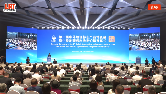 Відкриття другої китайсько-зарубіжної виставки товарів з географічними зазначеннями