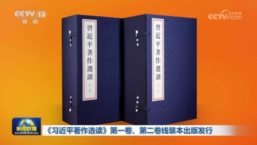 У Китаї вийшло прошивне видання вибраних творів Сі Цзіньпіна