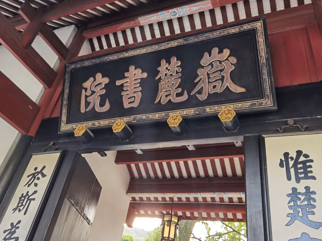 Академія Юелу