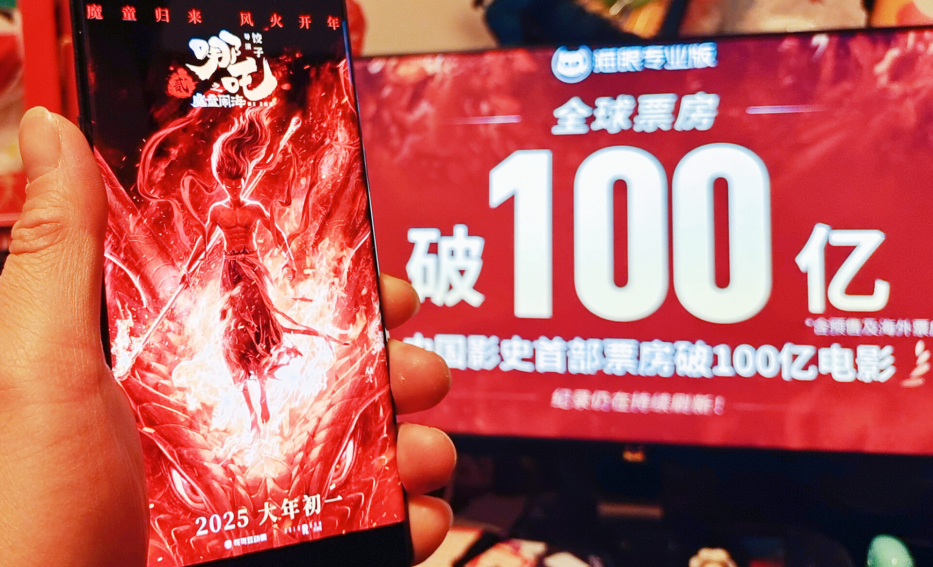 У фокусі уваги Китаю «Не Чжа-2» став першим китайським фільмом, який зібрав у прокаті 10 млрд юанів