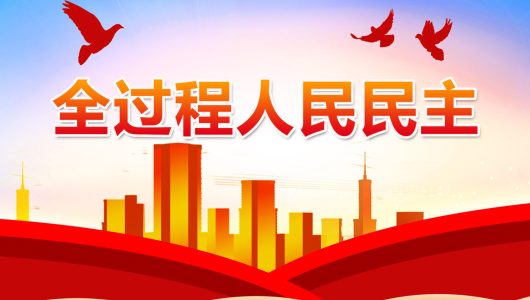 ВЗНП незмінно практикуватиме народну демократію в усьому процесі