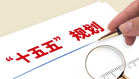 У 2025 році Китай почне роботу зі складання 15-ї п’ятирічної програми