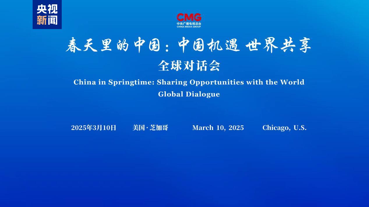 У Чикаго відбулася спеціальна сесія Глобального діалогу «Китай навесні»