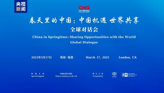 CMG провела в Лондоні спеціальну сесію глобального діалогу «Китай навесні»