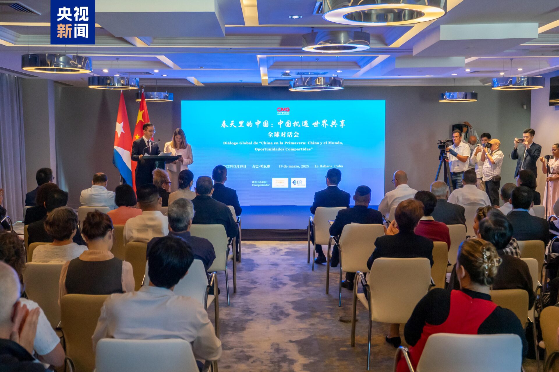 CMG провела в Гавані спеціальну сесію глобального діалогу «Китай навесні»