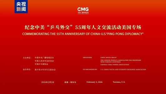 У США відбувся захід до 55-річчя китайсько-американської «пінг-понгової дипломатії»