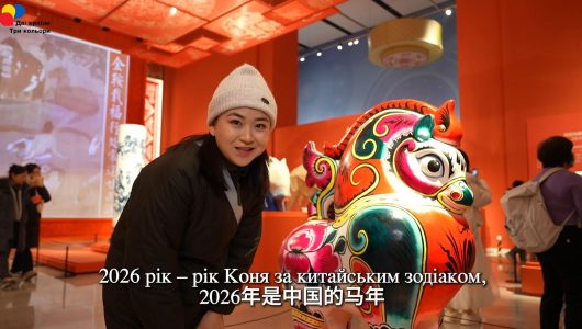 Погляньте на культуру знаків китайського зодіаку – року Коня