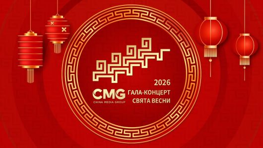 Медіакорпорація Китаю буде відстежувати дотримання авторських прав на показ новорічного гала-концерту