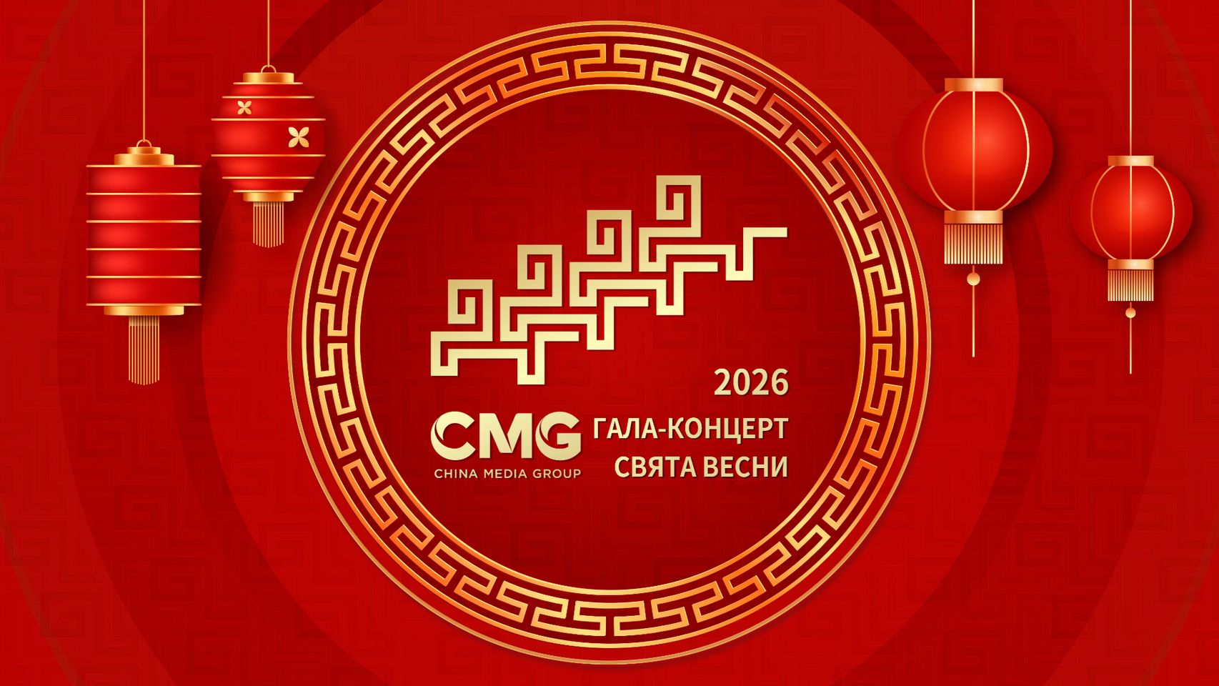 Медіакорпорація Китаю буде відстежувати дотримання авторських прав на показ новорічного гала-концерту