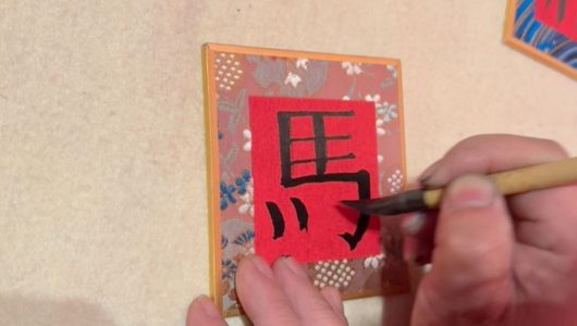 Навчімося писати китайський ієрогліф «кінь»