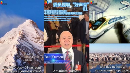 Bіце-голова Китайської асоціації альпінізму: Модернізація у китайському стилі також потребує духу альпінізму