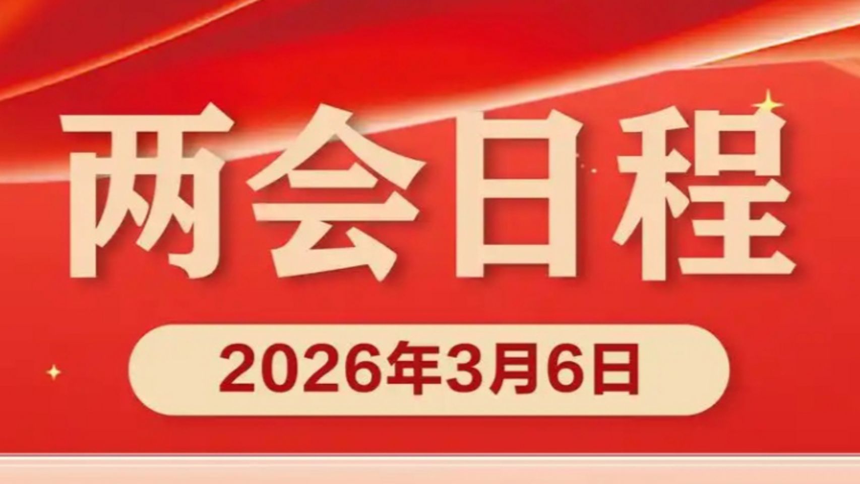 Розклад роботи «двох сесій» на 6 березня