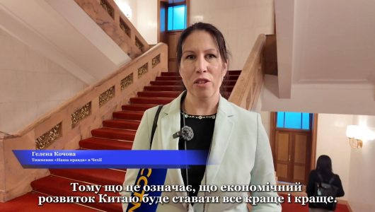 【Іноземні кореспонденти на двох сесіях】Гелена Кочова: Китай — велика економіка з потужною та здоровою економічною динамікою