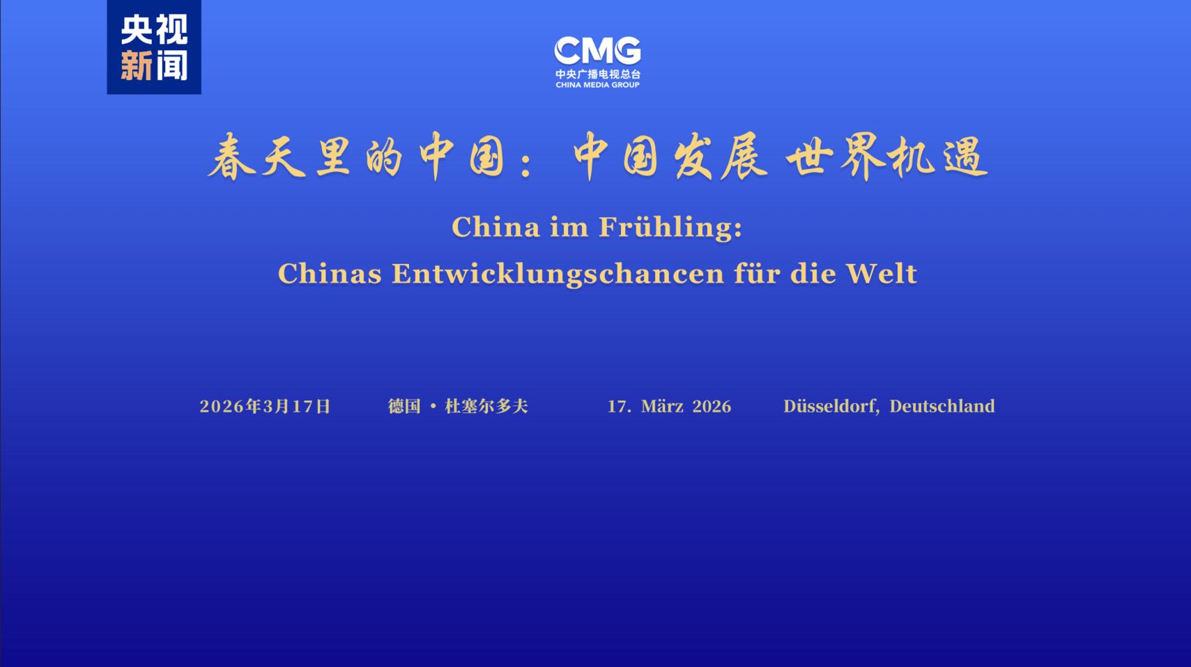 У Дюссельдорфі відбувся німецький етап глобального діалогу «Китай навесні»