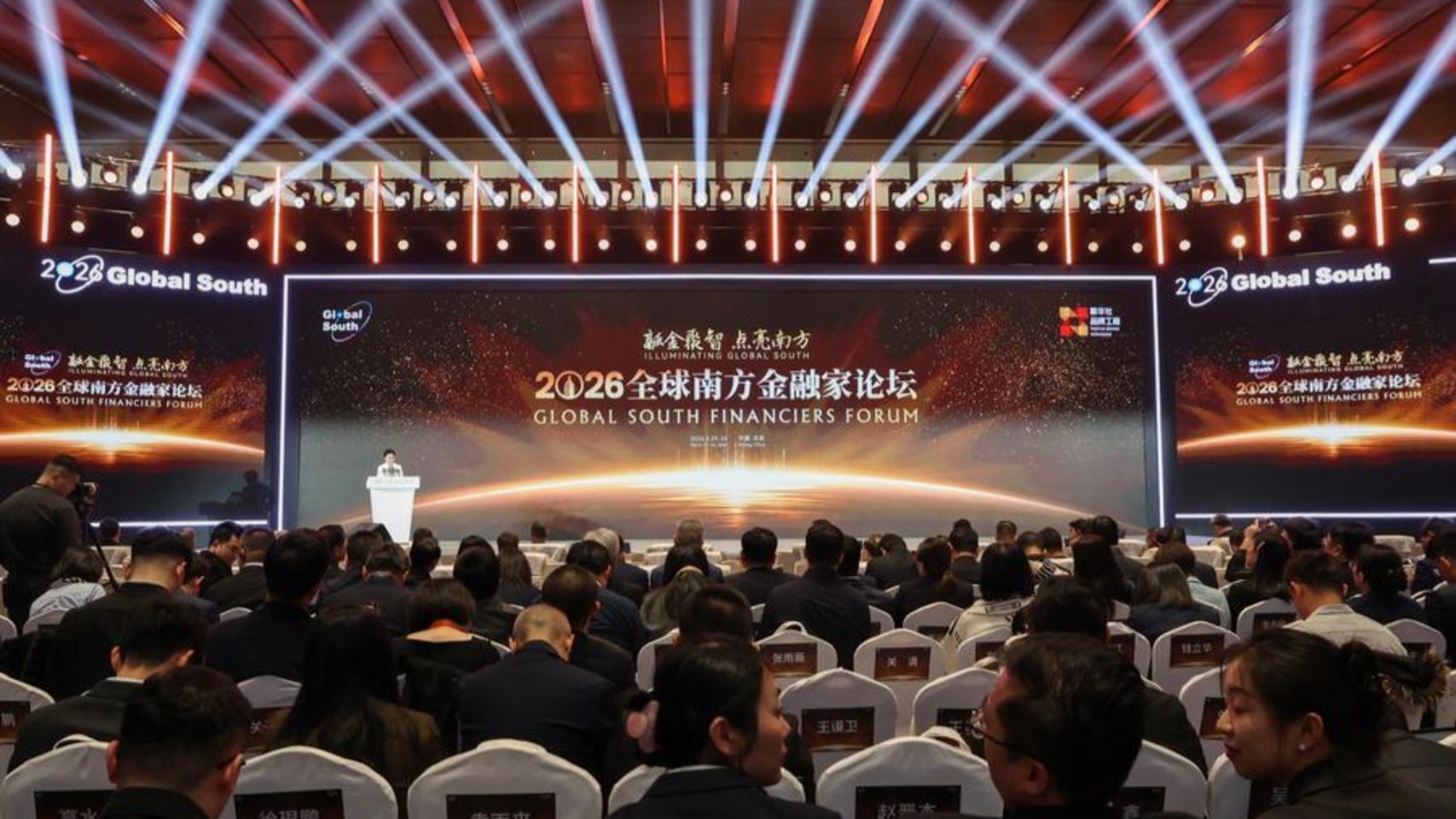 У Пекіні відкрився Форум фінансистів країн Глобального Півдня 2026 року