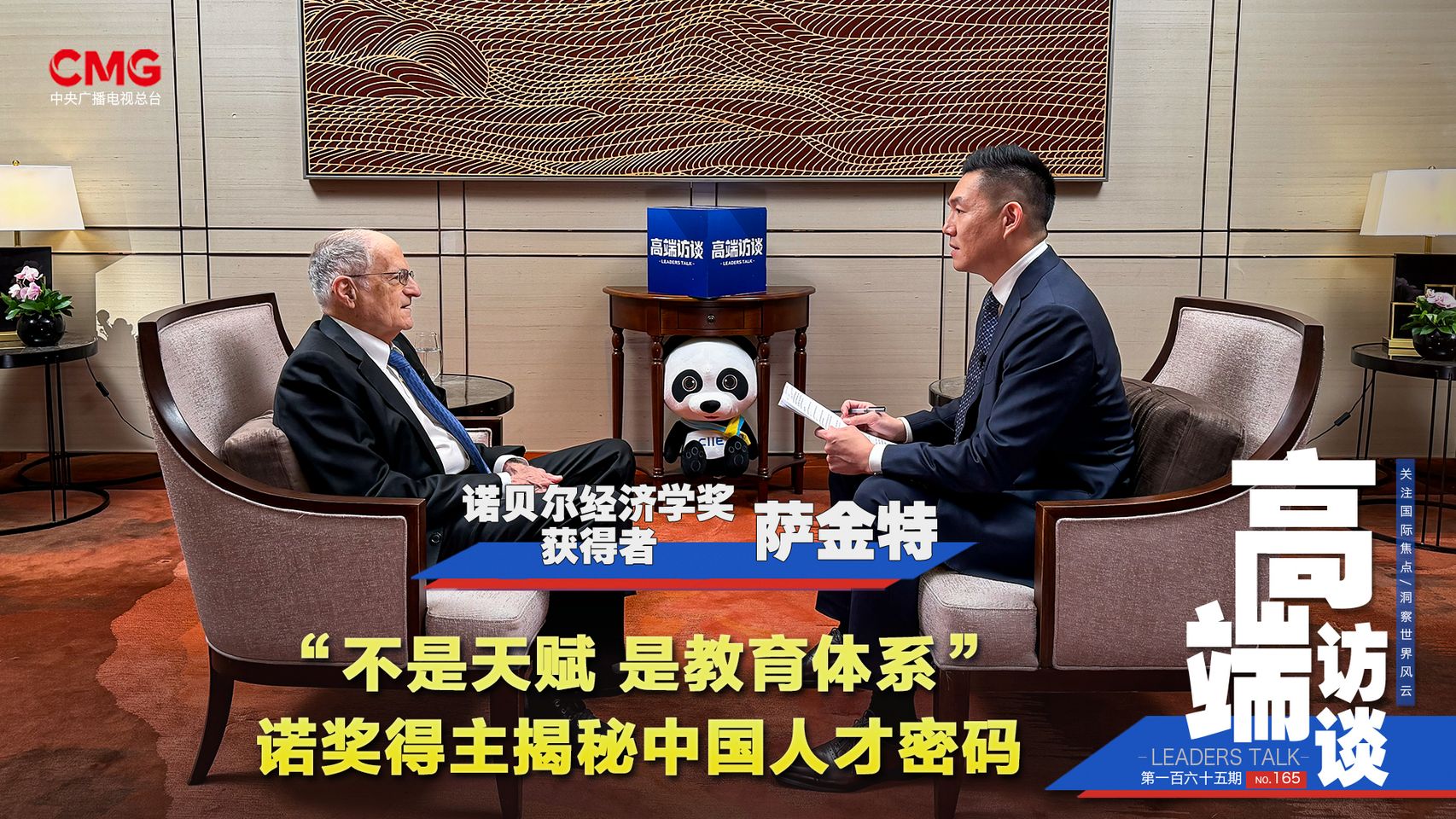 Інтерв’ю з лауреатом Нобелівської премії з економіки Томасом Сарджентом