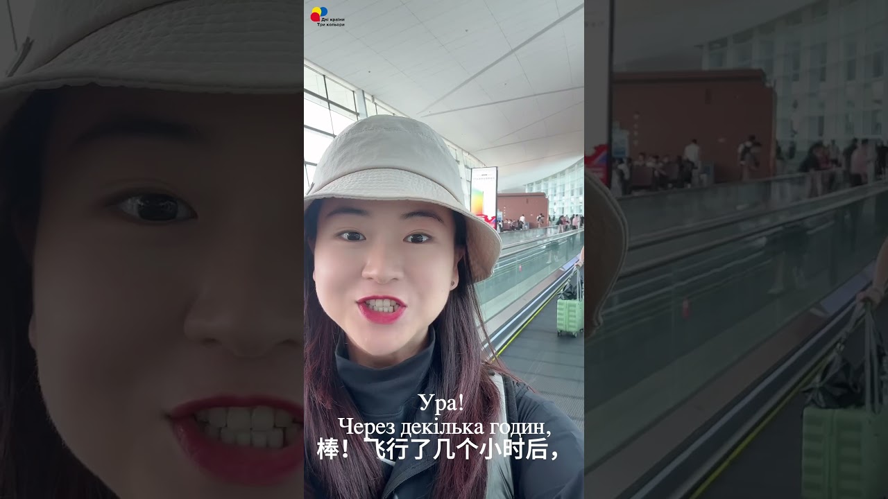 【2025 рік – Всесвітні ігри в Ченду】Епізод 5: Полетимо до Ченду!