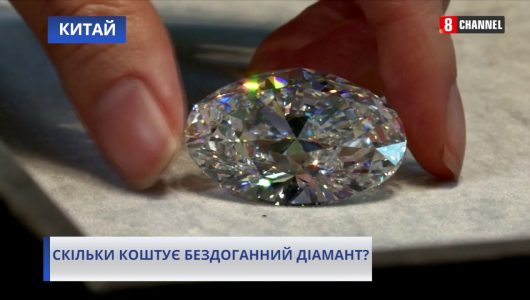 БЕЗДОГАННИЙ ДІАМАНТ: ВАРТІСТЬ