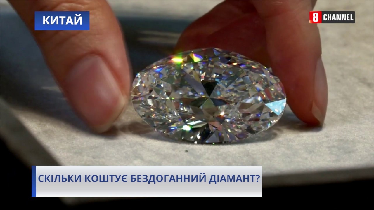 БЕЗДОГАННИЙ ДІАМАНТ: ВАРТІСТЬ