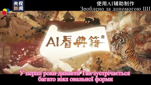 «Дізнаймося про пісню сезону Сячжі за допомогою ШІ»