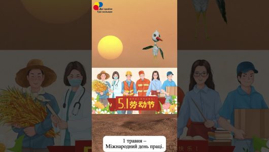 Дорогоцінне багатство китайських трудящих