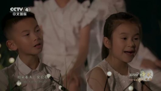 Гала-концерт CMG, присвячений Святу середини осені | Пісня «Не хвилюйся, після сонця сходить місяць»