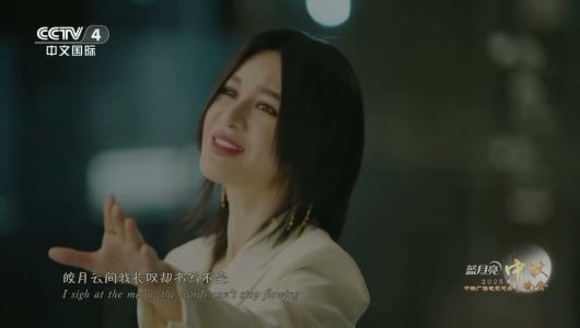 Гала-концерт CMG, присвячений Святу середини осені | Пісня «Бронза»