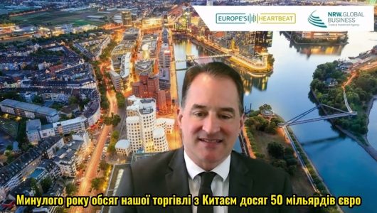 Комерційний директор NRW: потяги Китай-ЄС допомагають диверсифікації та розвитку китайсько-німецьких торгових обмінів