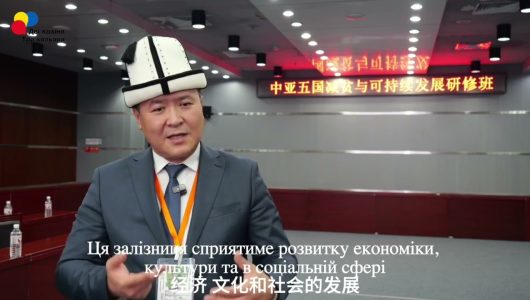 «Країни Центральної Азії: високоякісний розвиток Китаю відкриває нові можливості для розвитку Центральної Азії»