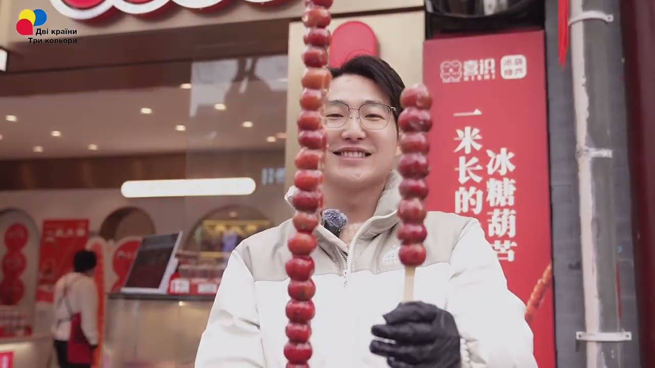 【Куди поїхати взимку в Китаї?】Смак Пекіна: «Танхулу — фрукти в карамелізованому цукрі на шпажці»