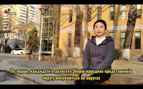 Китайська молодь — про «дві сесії»