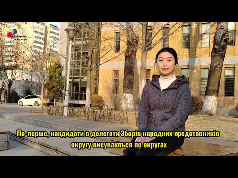 Китайська молодь — про «дві сесії»