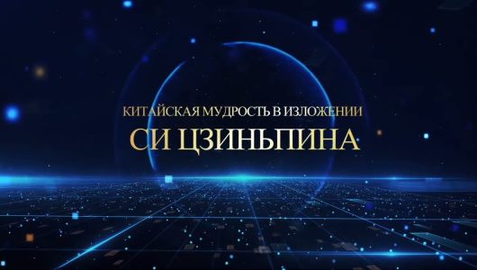 【Китайська мудрість у класиці】Чому збереження культурної спадщини так важливо для Китаю?