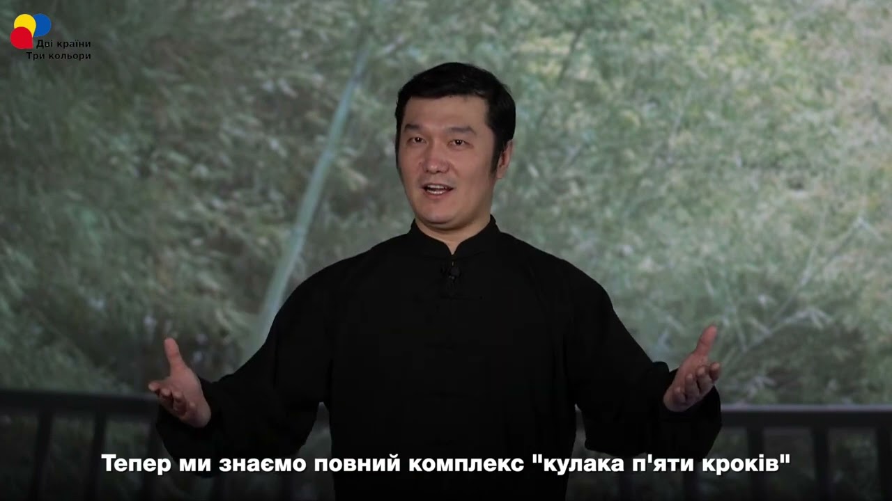 【Китайське ушу з учителем У】Серія 5: “Порожній крок” сюйбу та завершальна форма