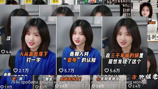 Лі Їн – «дівчина цзяґувень»